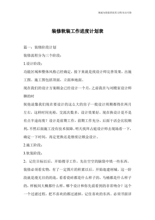 装修软装工作进度计划表