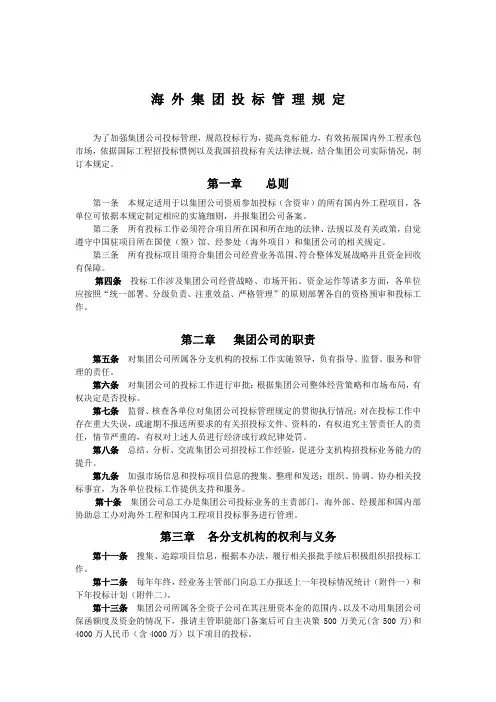 集团公司投标管理规定