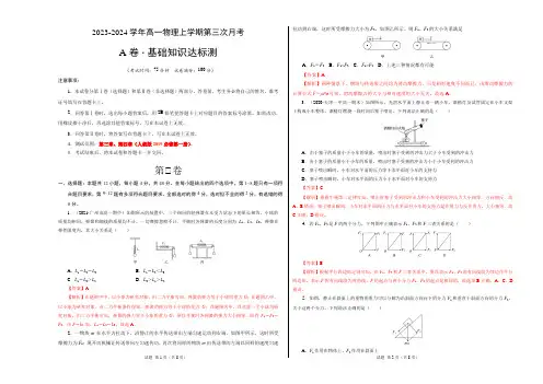 高一物理上学期第三次月考试卷含答案