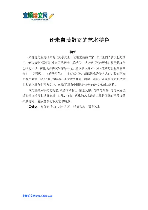 论朱自清散文的艺术特色