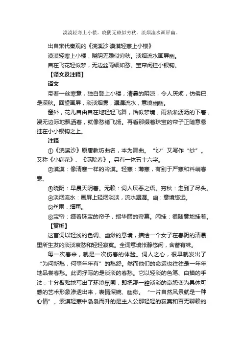 “漠漠轻寒上小楼。晓阴无赖似穷秋。淡烟流水画屏幽。”的意思_全诗赏析