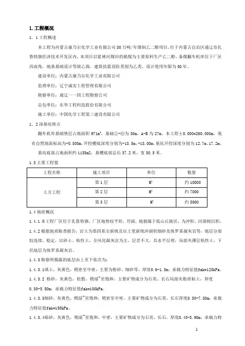 康乃尔翻车机库深基坑正文课件