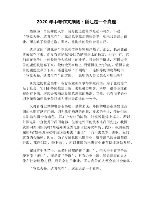 2020年中考作文预测：谦让是一个真理