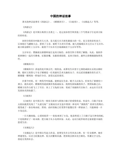 中国的神话故事