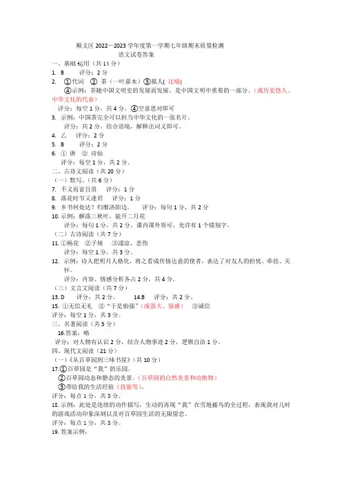 北京市顺义区2022-2023学年七年级上学期期末考试语文试卷参考答案