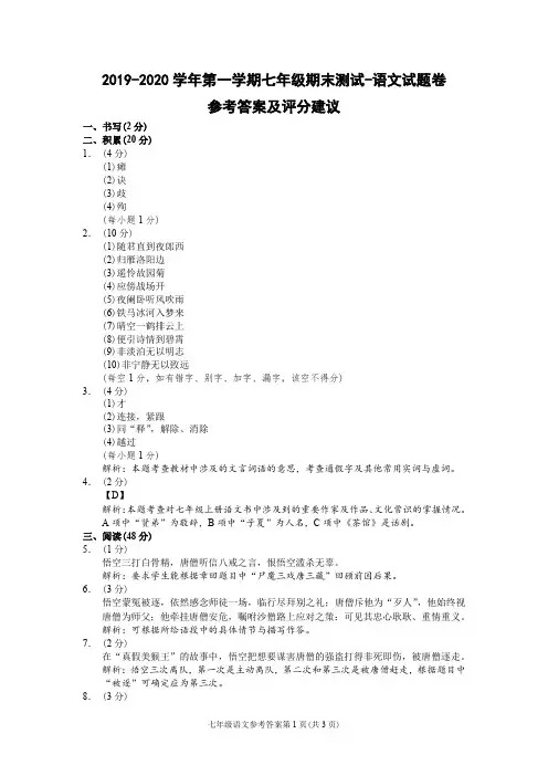 (宁波)2019-2020学年第一学期七年级期末测试-语文试题卷参考答案及评分建议