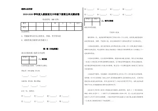 人教版六年级下册语文试题第五单元测试卷及答案