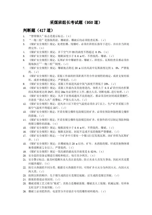 采煤班组长题库