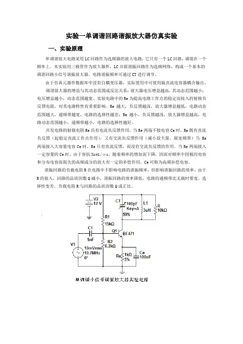实验1-单调谐回路谐振放大器