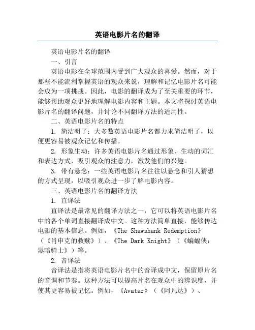 英语电影片名的翻译