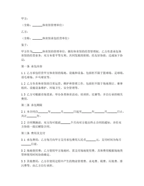 球馆承包合同协议书范本