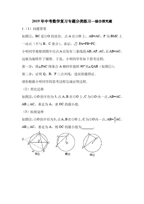 2019年中考数学复习专题分类练习---综合探究题(无答案)