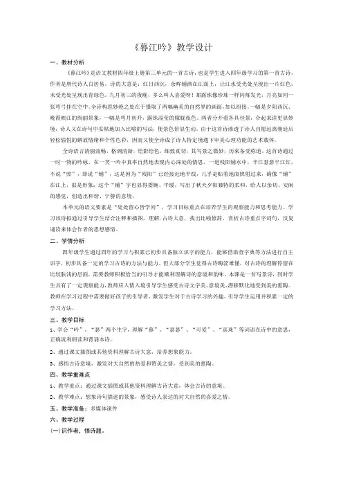 9 古诗三首 暮江吟 教案
