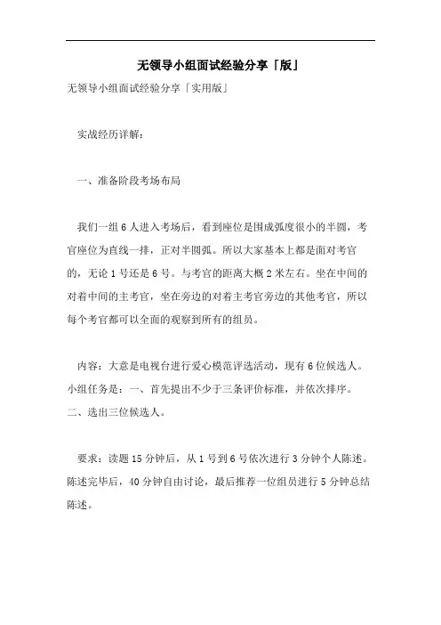 无领导小组面试经验分享「版」