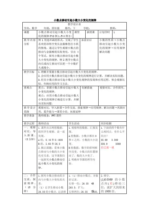 四年级数学下册四单元学案小数点移动引起小数大小变化的规律