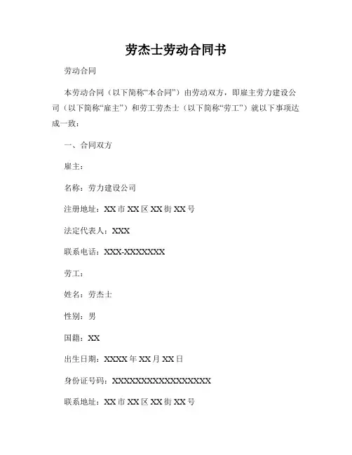 劳杰士劳动合同书
