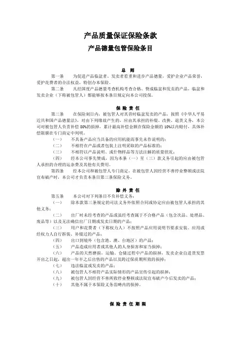 产品质量保证保险条款