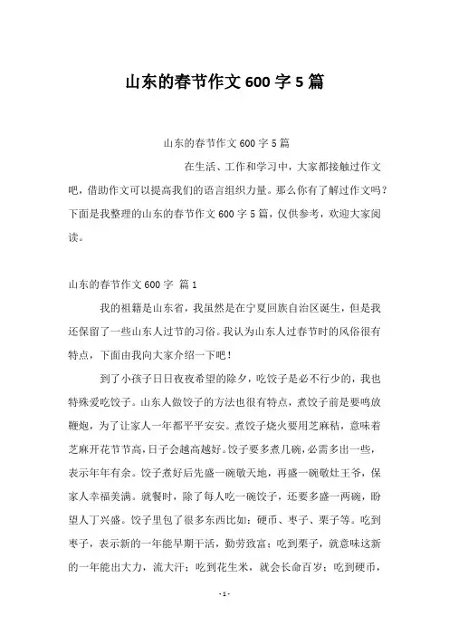 山东的春节作文600字5篇