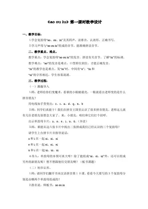 aoouiu教学设计