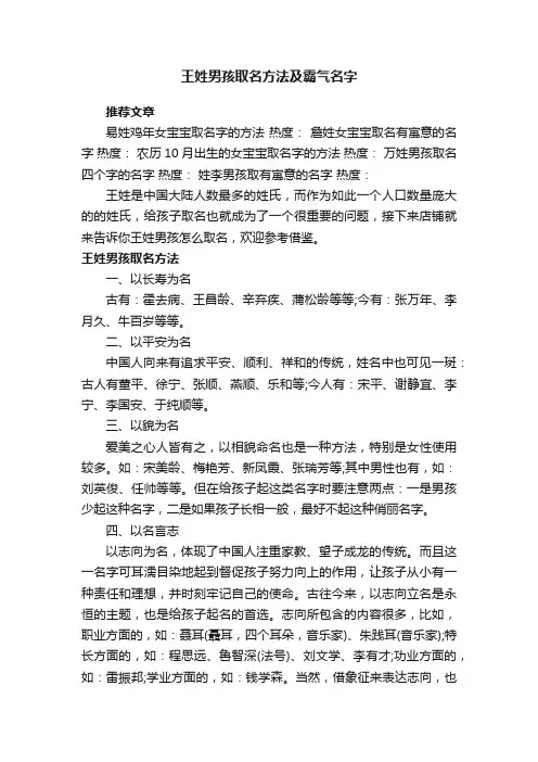 王姓男孩取名方法及霸气名字