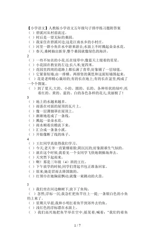 【小学语文】人教版小学语文五年级句子排序练习题附答案
