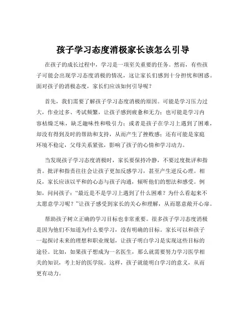 孩子学习态度消极家长该怎么引导