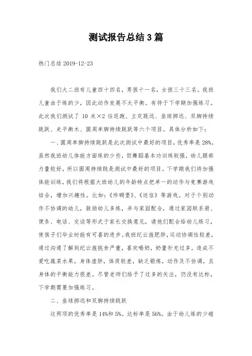测试报告总结3篇