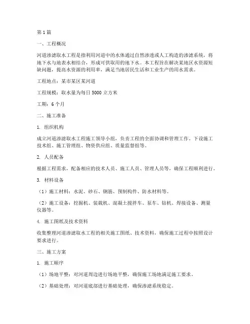 河道渗滤取水施工方案(3篇)