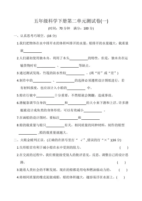 教科版小学五年级科学下册第二单元测试题附答案