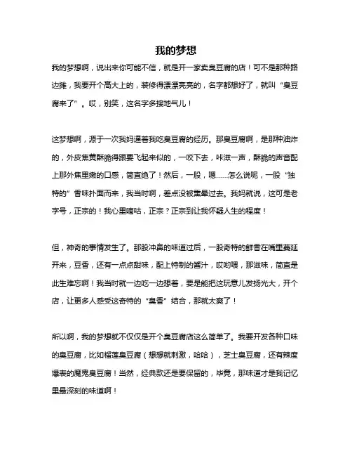 作文《我的梦想》