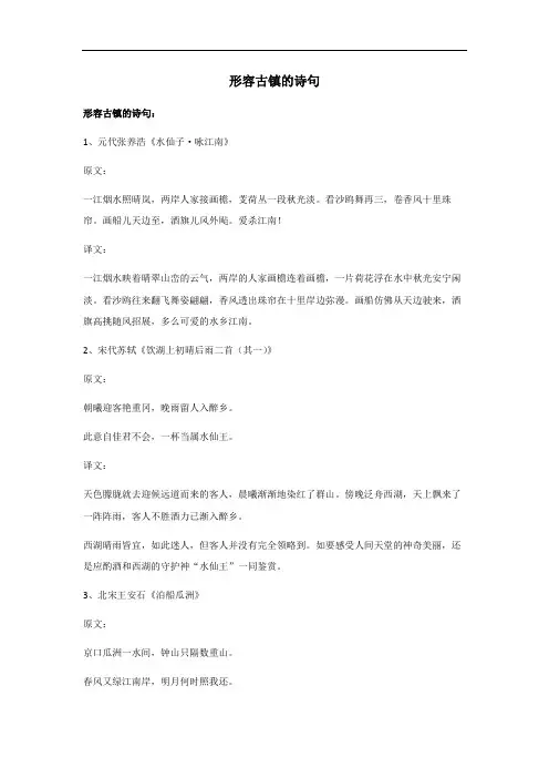 形容古镇的诗句