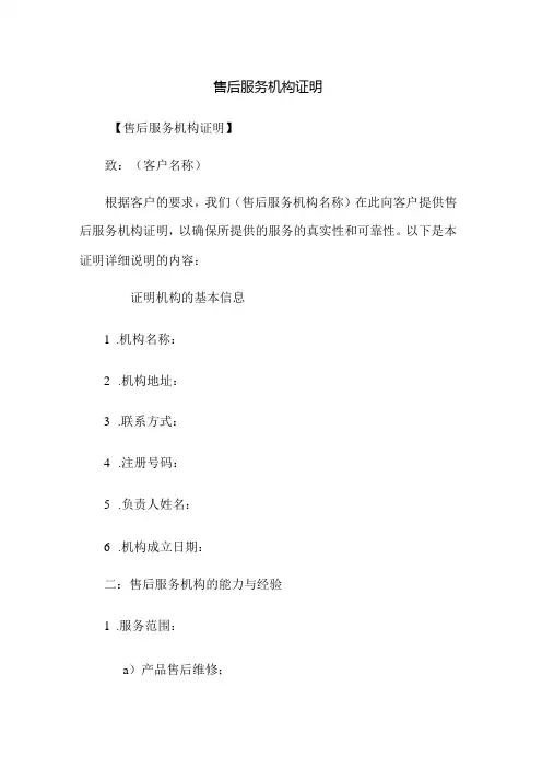 售后服务机构证明