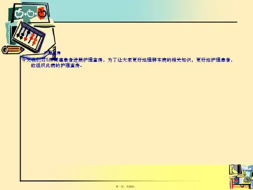胃癌术后护理查房