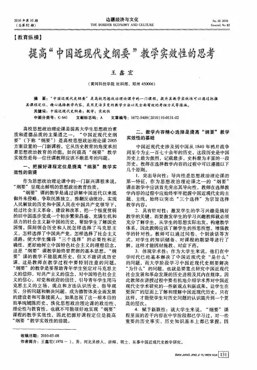 提高“中国近现代史纲要”教学实效性的思考