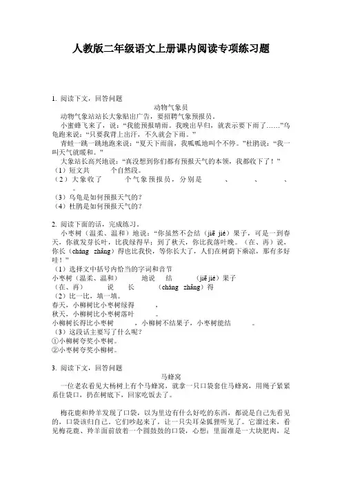 人教版二年级语文上册课内阅读专项练习题