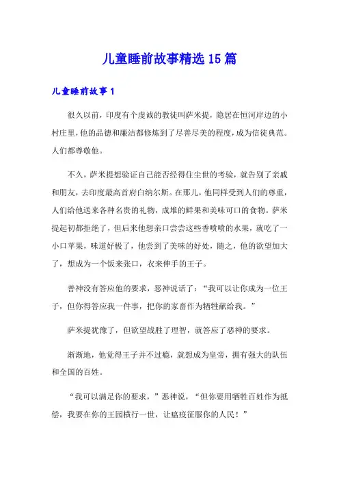 儿童睡前故事精选15篇