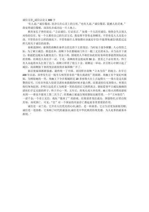 诚信无价_诚信议论文800字