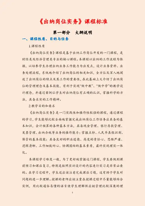 高职纳税实务课程标准