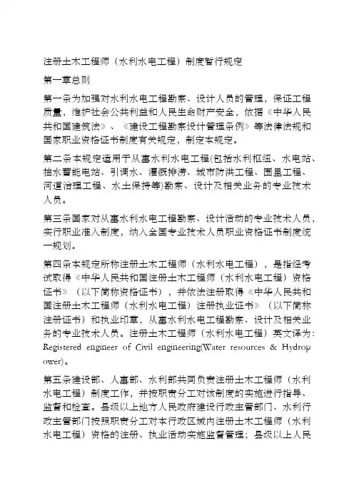 注册土木工程师(水利水电工程)制度暂行规定 (1)
