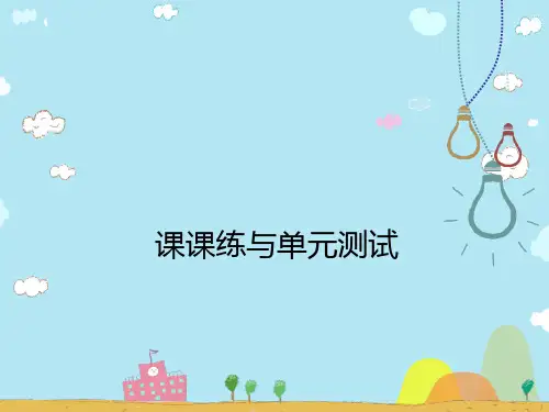 五年级上册数学习题课件-第六单元2.探索活动：成长的脚印 北师大版(秋) (共12张PPT)