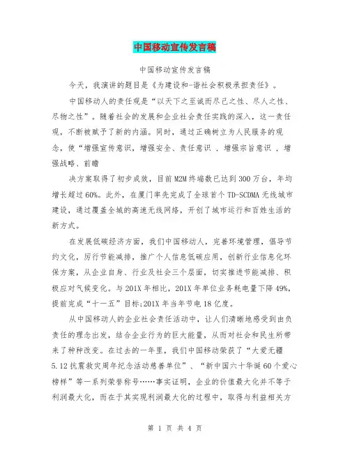 中国移动宣传发言稿