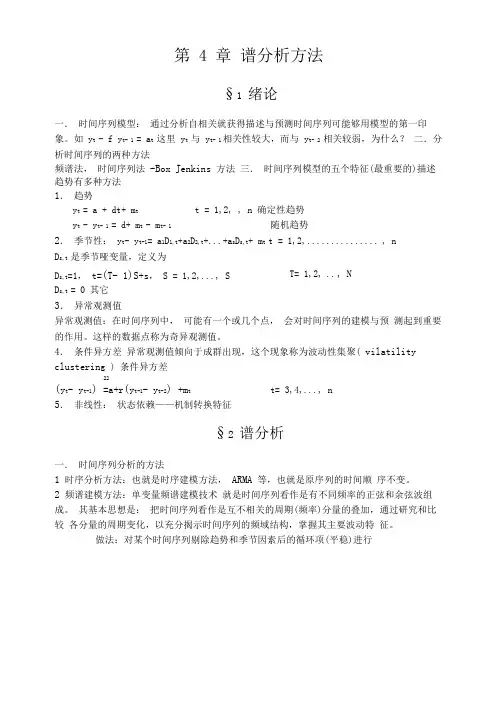 金融时间序列分析第4章谱分析方法