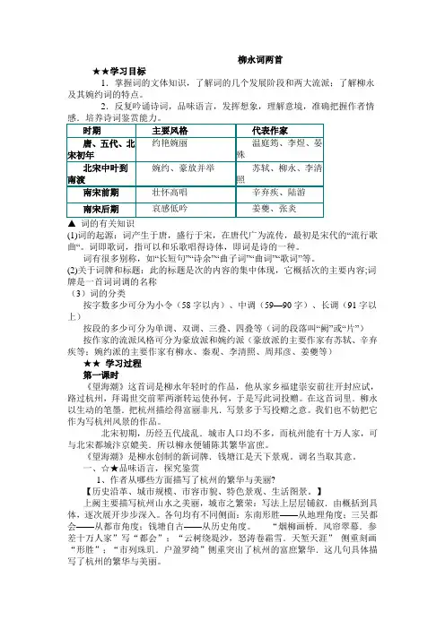 柳永词两首导学案
