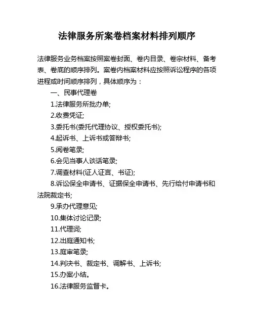 法律服务所案卷档案材料排列顺序