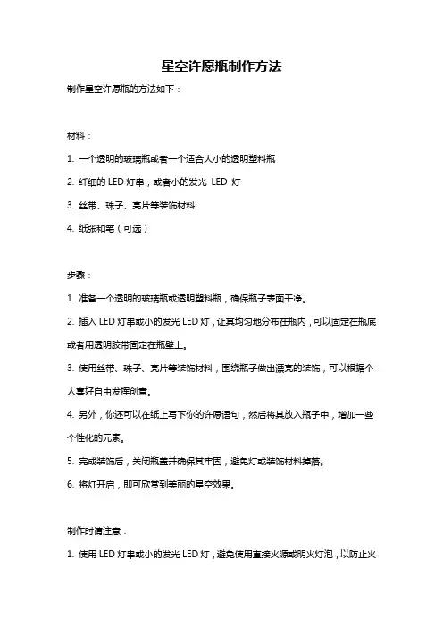 星空许愿瓶制作方法