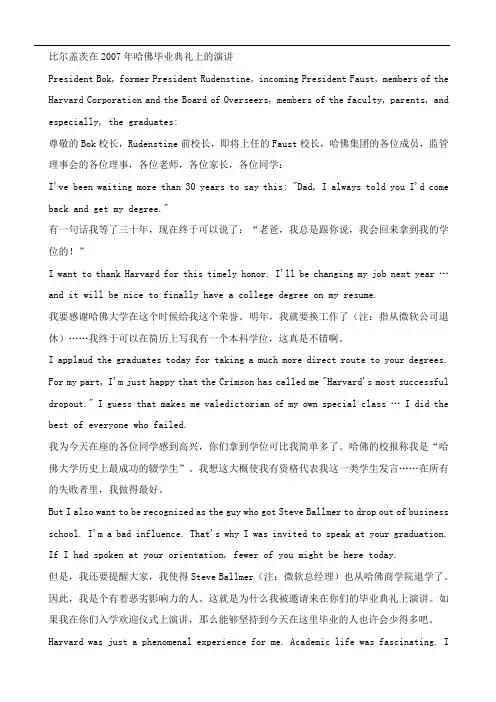 比尔盖茨在2007年哈佛毕业典礼上的演讲(中英对照)