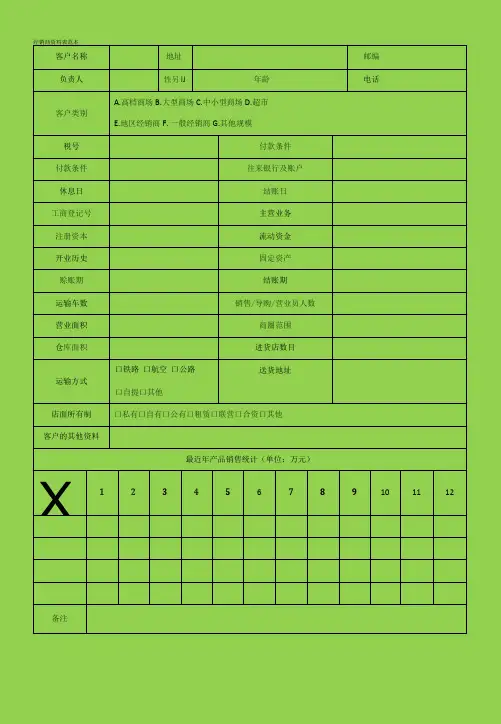 经销商资料表范本