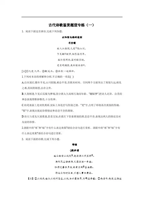 2020届高考二轮语文查漏补缺：古代诗歌鉴赏题型专练(一) 