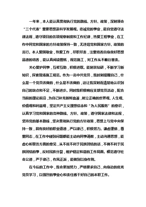 工程师思想政治表现自我鉴定