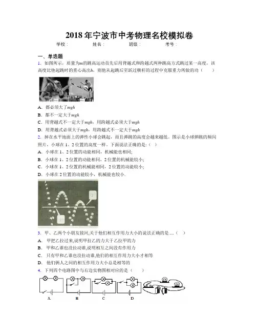 2018年宁波市中考物理名校模拟卷